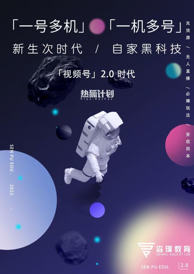 视频号2.0必爆玩法，微信无人直播一机多号-华创网