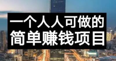 长期正规副业项目，傻瓜式操作【付费文章】-华创网