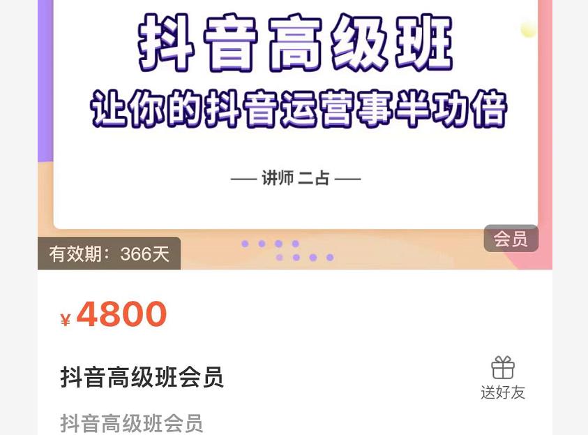 抖音直播间速爆集训班，让你的抖音运营事半功倍 原价4800元-华创网