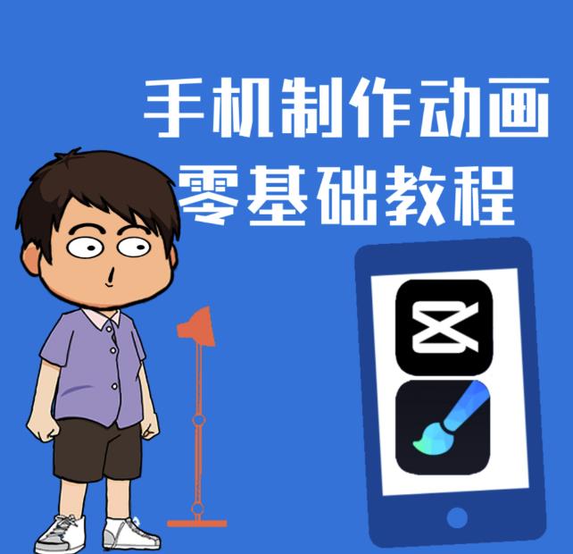 一部手机制作夫妻搞笑动画短视频教程，零基础也能快速上手-华创网