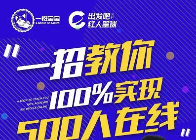 尼克派：新号起号500人在线私家课，1天极速起号原理/策略/步骤拆解-华创网