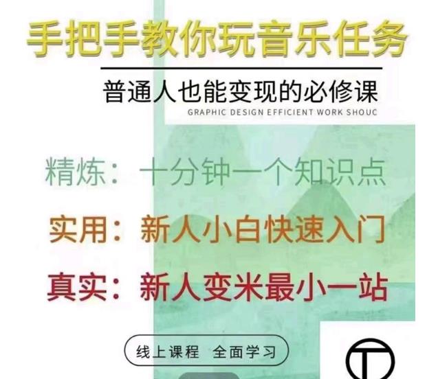 抖音淘淘有话老师，抖音图文人物故事音乐任务实操短视频运营课程，手把手教你玩转音乐任务-华创网