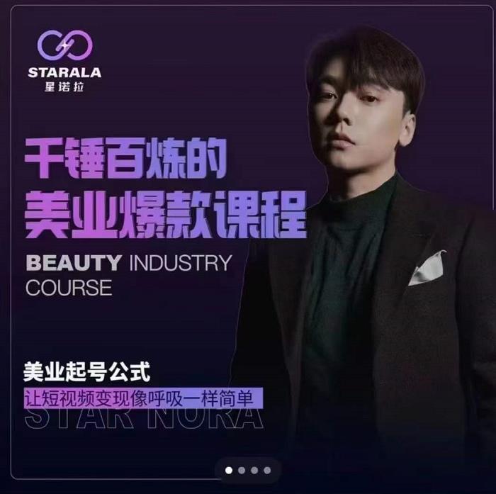 千锤百炼的美业爆款课程，美业号公式，让短视频变现像呼吸一样简单-华创网