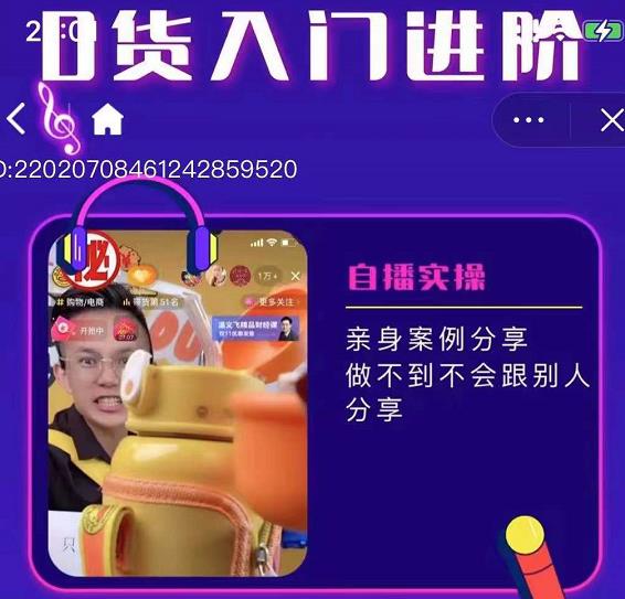 朱白板抖音带货进阶课，实操运营 主播不玩虚的-华创网