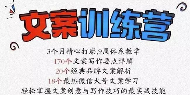 龙小天《文案训练营》全面系统解决文案写作难题！-华创网