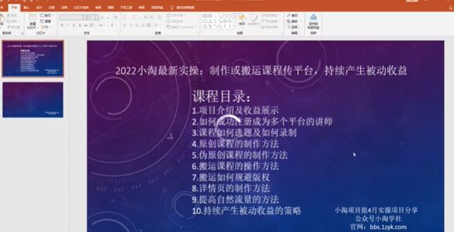 2022小淘最新实操：制作或搬运课程传平台，持续产生被动收益（视频课程）-华创网