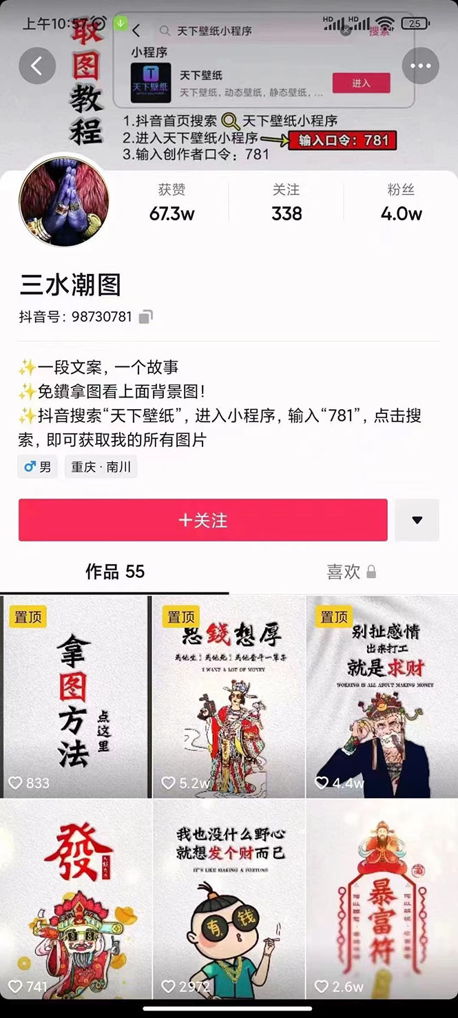 国潮壁纸变现项目，新手可操作日赚200 【素材 软件 教程】-华创网