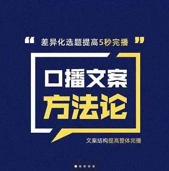 三先生·口播文案方法论-高级选题-爆款文案，提高5秒完播快速写爆款文案-华创网