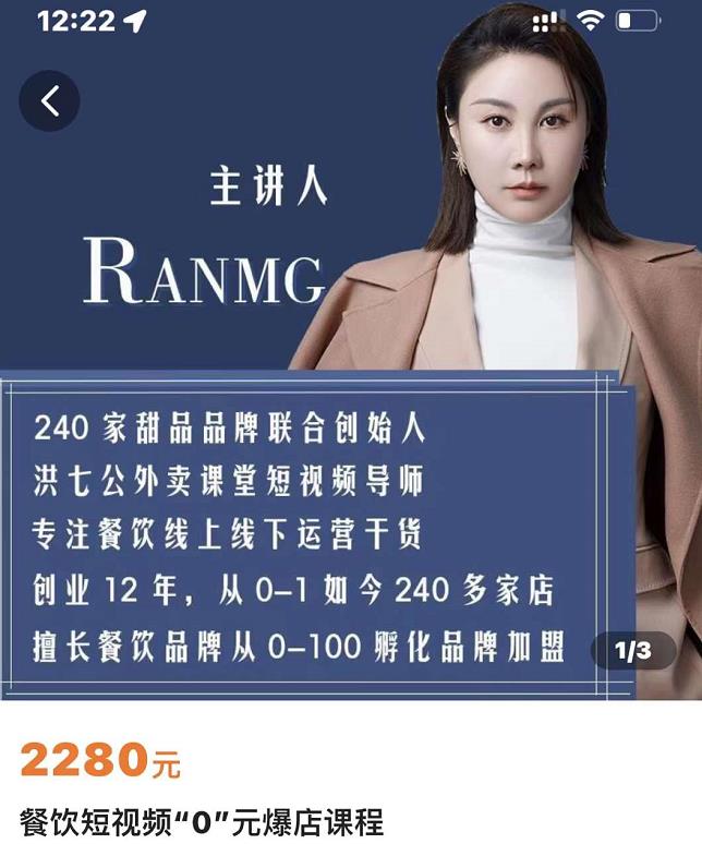 绒姐餐饮短视频“0”元爆店课，专注餐饮线上线下运营干货-华创网