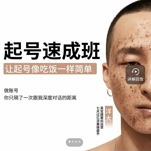 新手起号必备速成班课程，0基础起号到千万爆款实操课，让抖音起号像吃饭一样简单-华创网