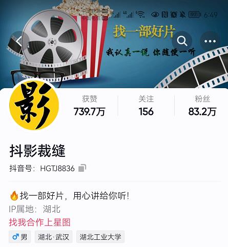 抖影裁缝·影视解说进阶课程【高级班】，学完能独立完成电影解说视频的制作与分发-华创网