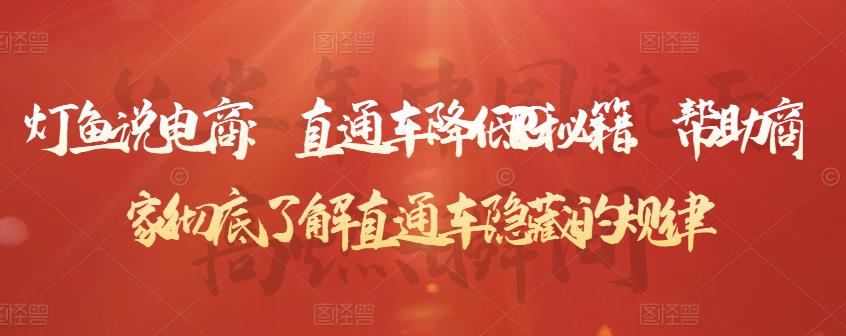 直通车降低PPC秘籍，帮助商家彻底了解直通车隐藏的规律-华创网