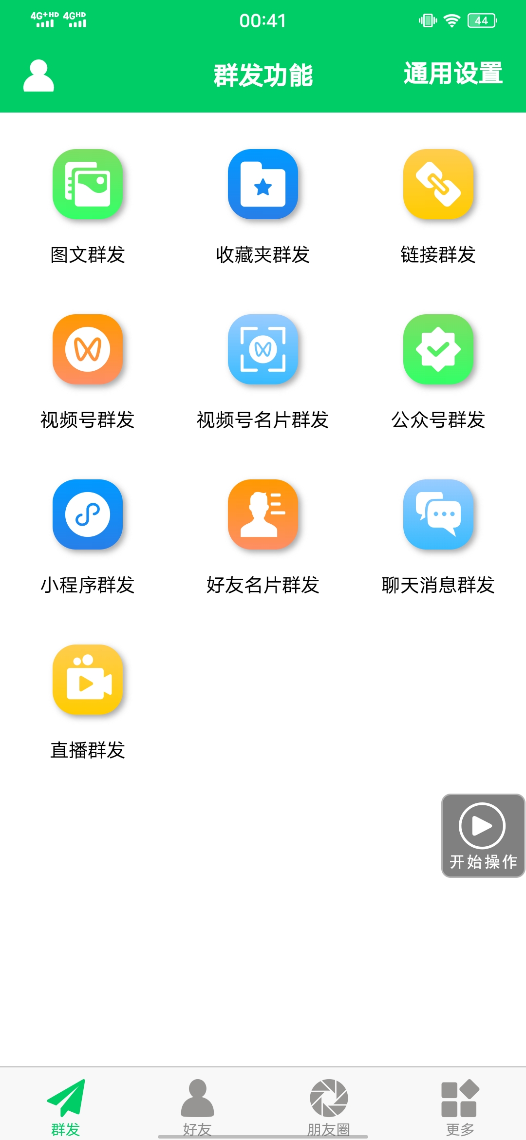 图片[1]-【安卓专用】微信营销转发跟圈僵尸粉清理自动加好友等【永久版】-华创网