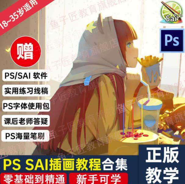 【鱼子匠】原画插画全套录播课程，快速学习动漫插画技术-华创网