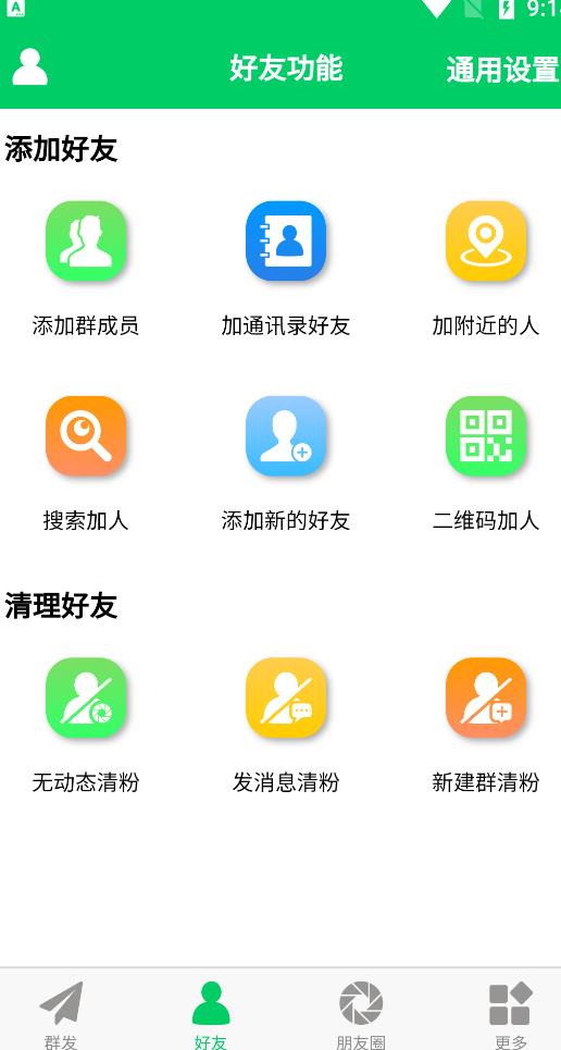 微商羽翼2.2.6版本无会员无更新版本，量清理微信群聊、未读消息、拷贝朋友等-华创网