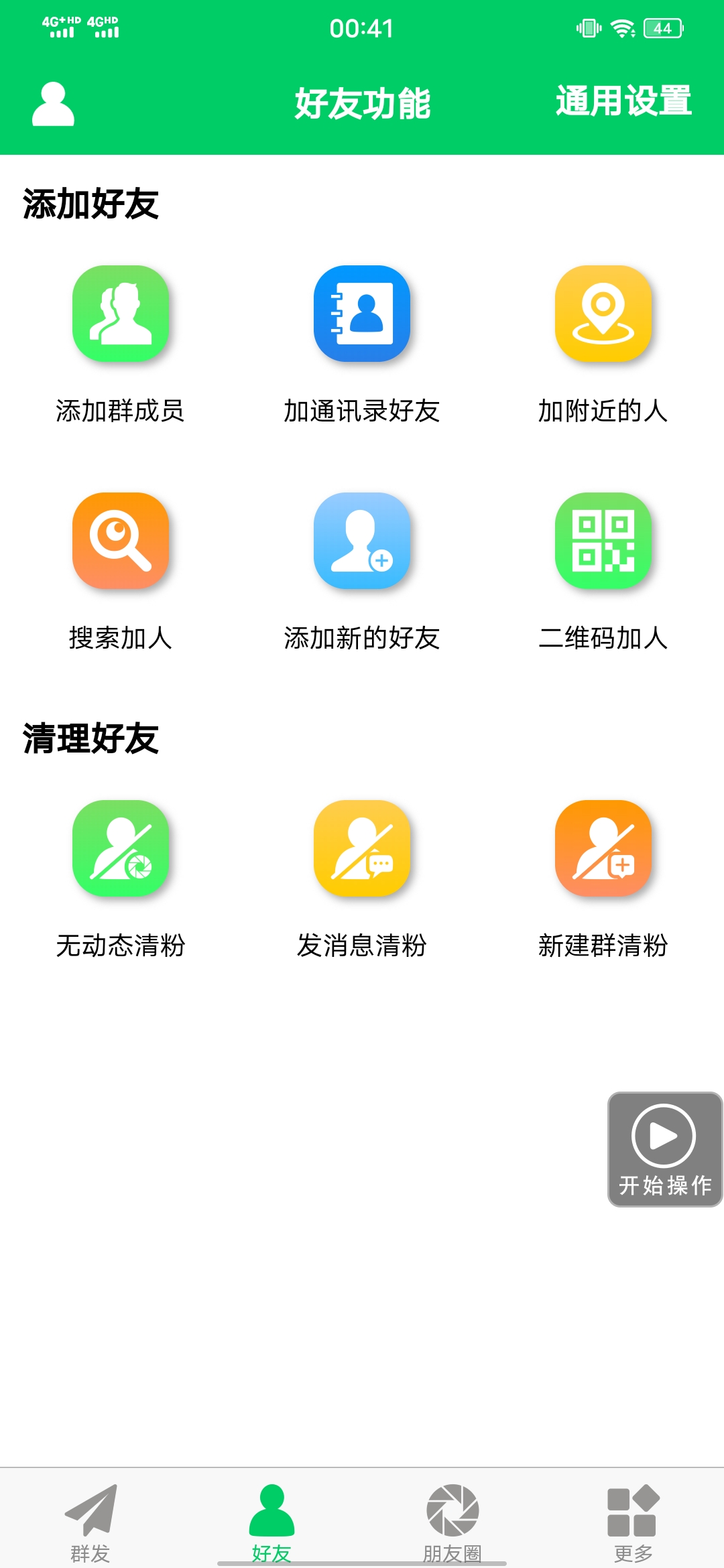 图片[2]-【安卓专用】微信营销转发跟圈僵尸粉清理自动加好友等【永久版】-华创网