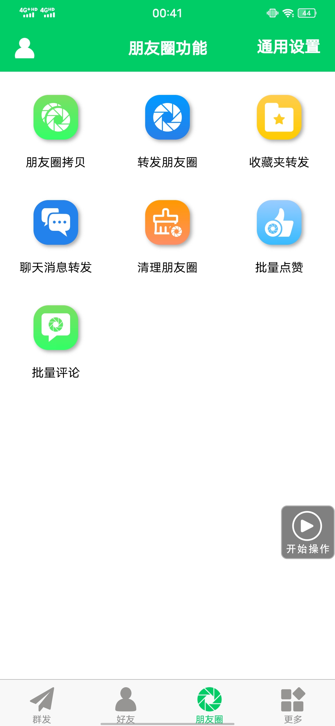 图片[3]-【安卓专用】微信营销转发跟圈僵尸粉清理自动加好友等【永久版】-华创网