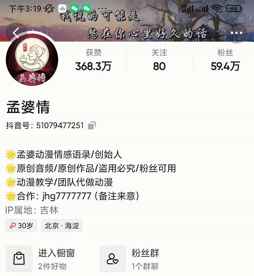 孟婆情感语录教程，普通人一部电脑，一个人，打造3D动画情感语录账号-华创网