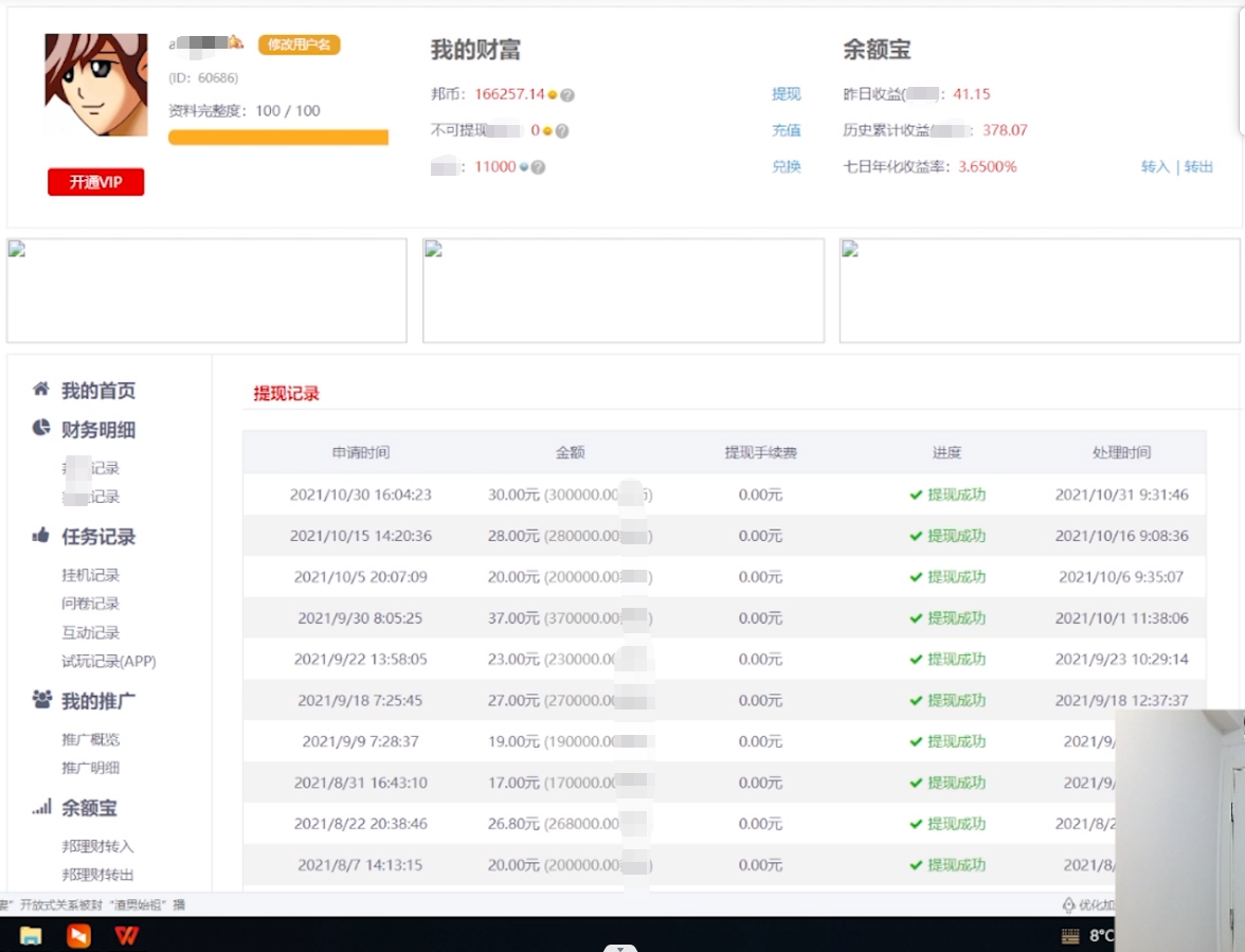 图片[3]-挂机项目追求者的福音，稳定长期靠谱的电脑挂机项目，实操5年 稳定月入几百-华创网