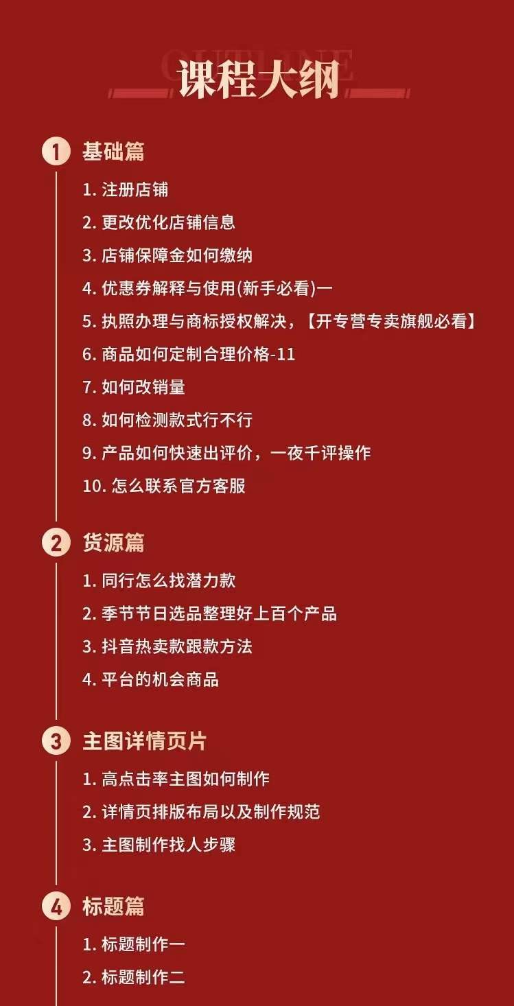 图片[1]-拼多多从0-1全方位运营实操班：爆款玩法 成交高峰黑车玩法（价值1280）-华创网