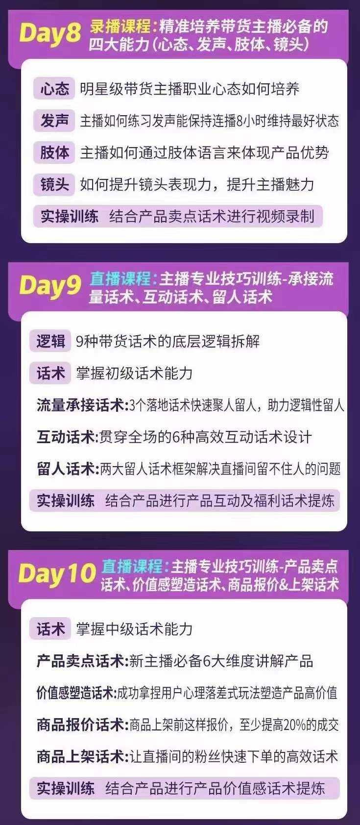 图片[3]-金牌主播实战进阶营 普通人也能快速变身金牌带货主播 (价值3980)-华创网