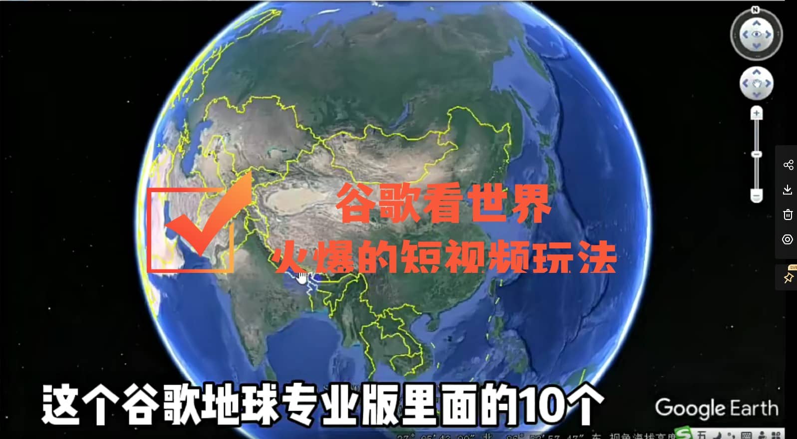 谷歌地图（三维地图）看世界，最新火爆短视频玩法-华创网
