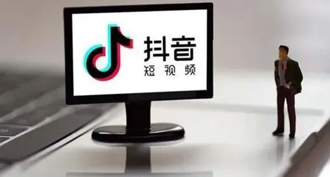 企业抖音运营实操课，企业不能错过的变现生态-华创网
