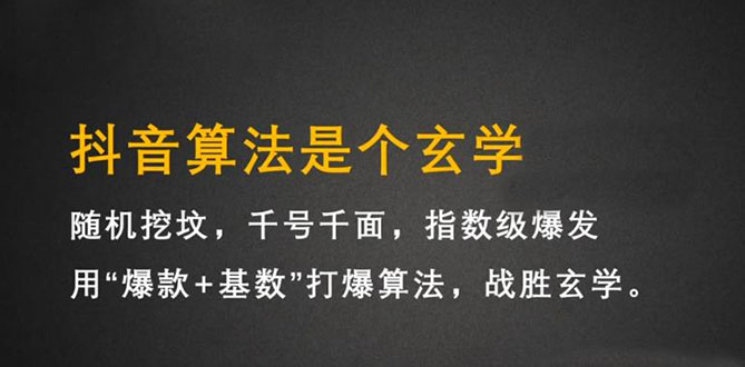 抖音短视频带货训练营，手把手教你短视频带货，听话照做，保证出单-华创网