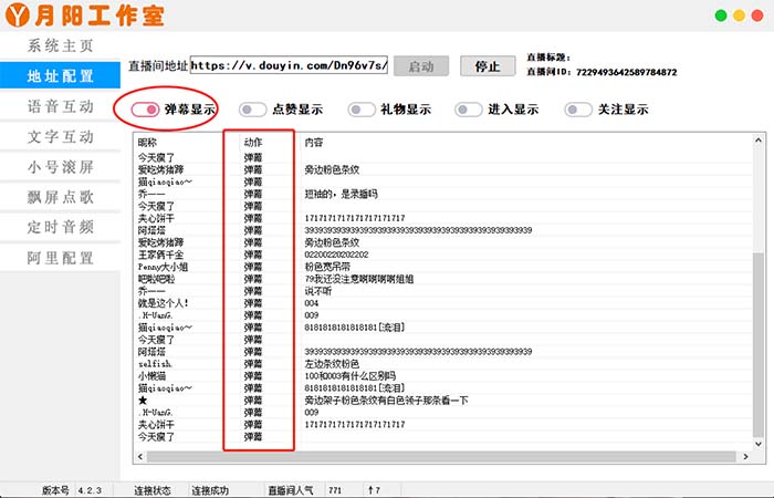 图片[1]-直播必备-抖音ai智能语音互动播报机器人 一键欢迎新人加入直播间 软件 教程-华创网
