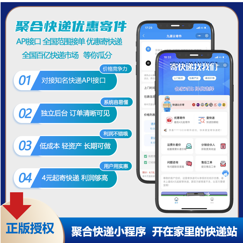 快递CPS折扣小程序寄件优惠小程序分销系统开发搭建-华创网
