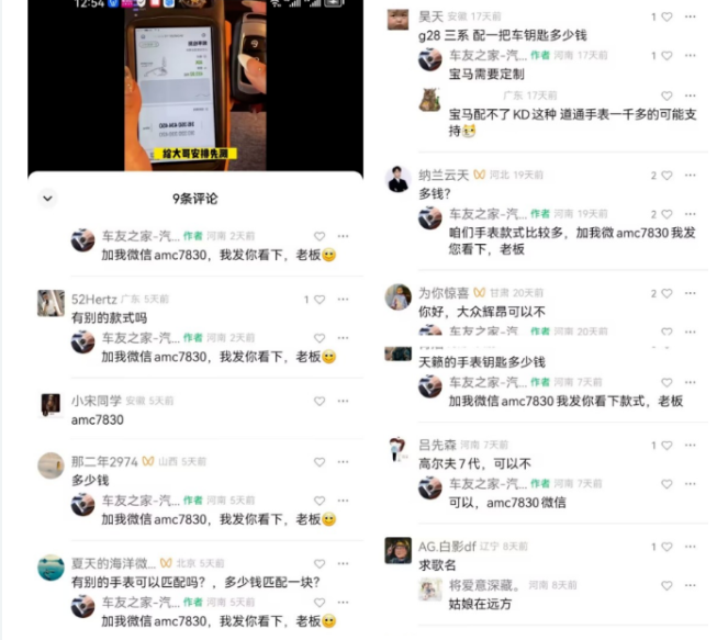 图片[2]-最新蓝海掘金，汽车手表钥匙项目，一单利润700-1000+，稳定落地长久赛道-华创网