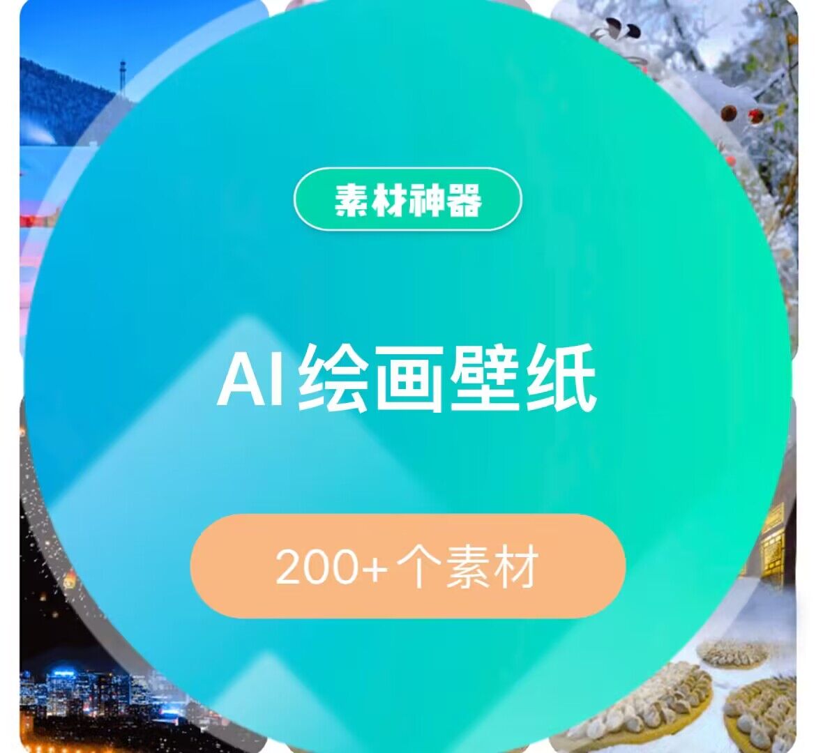 AI绘画壁纸素材包-华创网