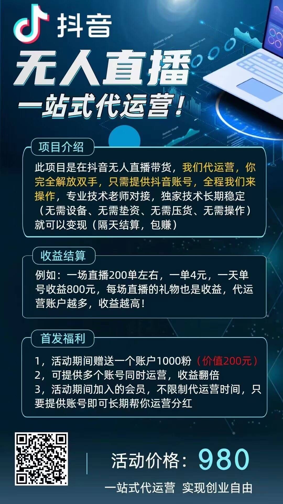图片[2]-重磅发布，抖音无人直播一站式代运营，全新玩法，提供账号，坐拿分红，日入500+-华创网