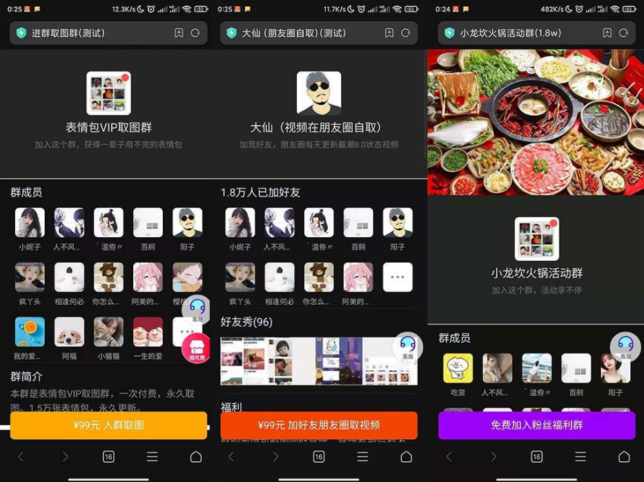 图片[2]-最新付费进群系统取图系统定制搭建开发-华创网