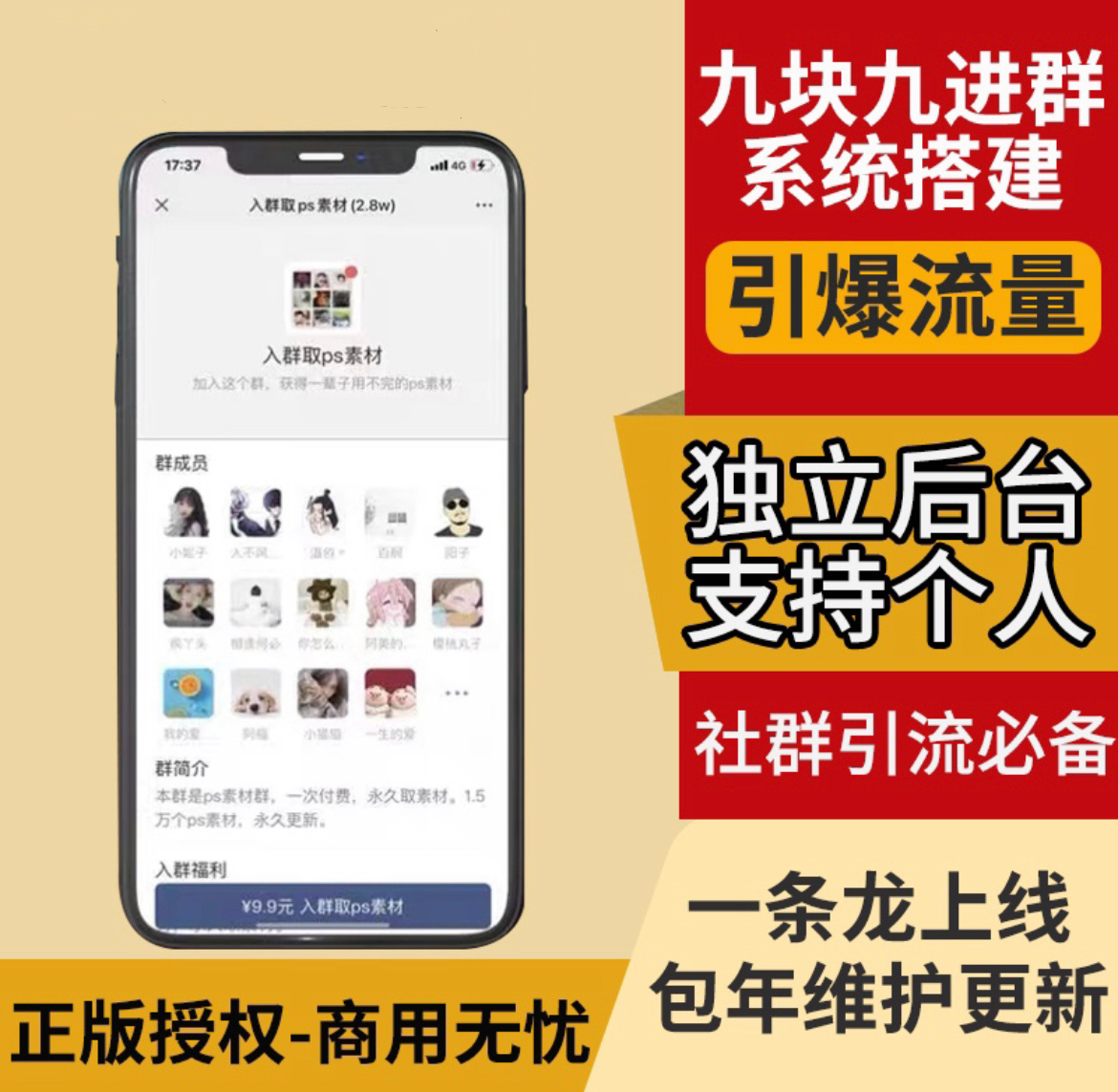 最新付费进群系统取图系统定制搭建开发-华创网