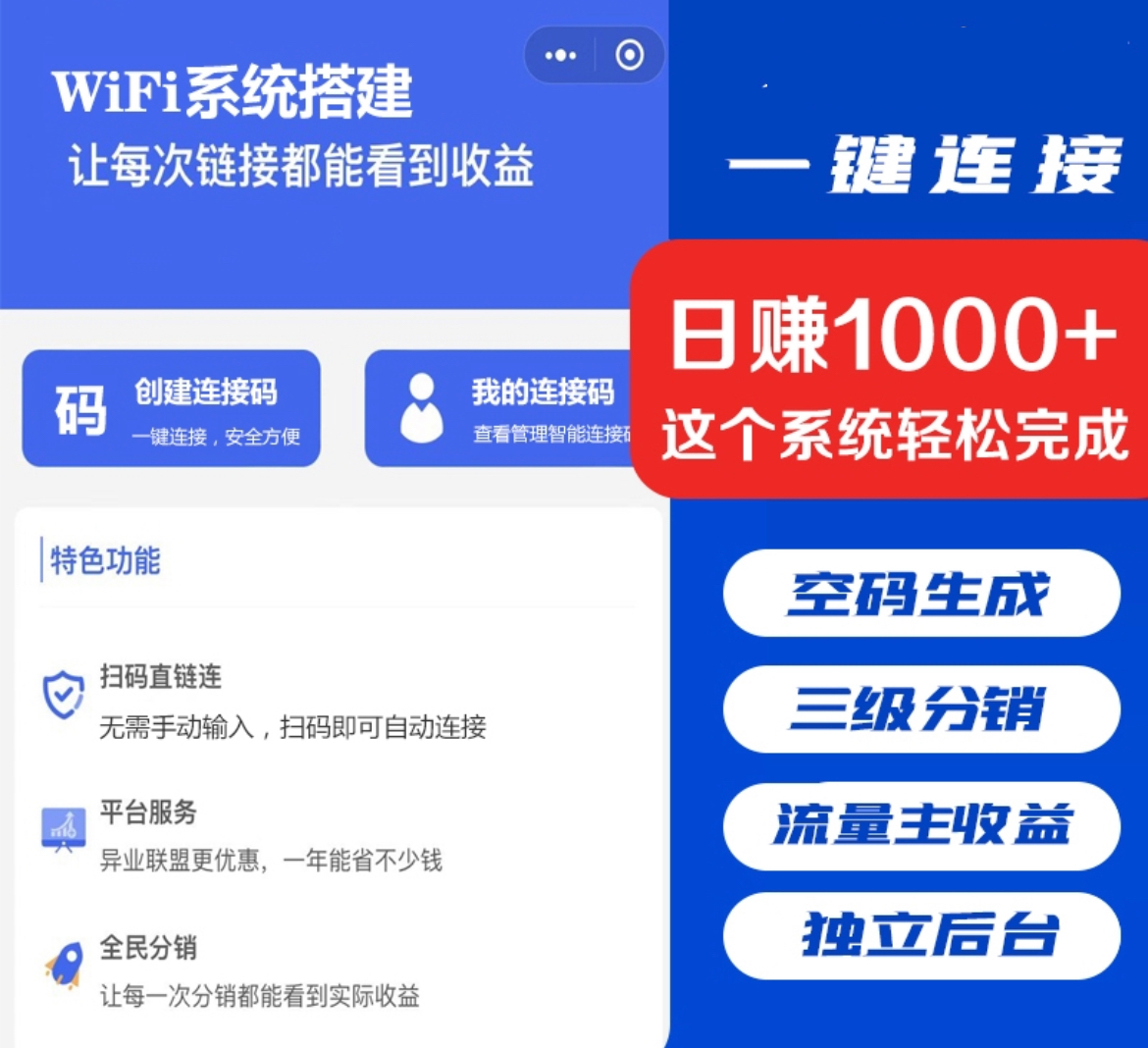 WiFi营销小程序共享WiFi门店一键免密码连接WiFi流量主分销小程序-华创网