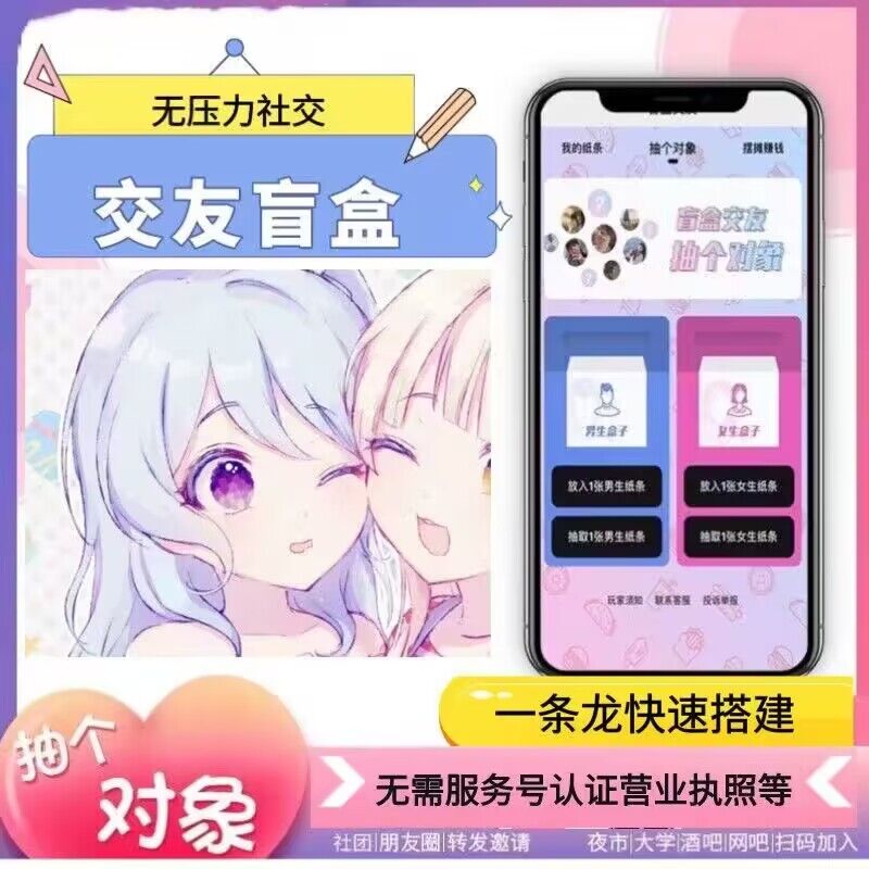 交友盲盒免公众号版H5搭建一元盲盒交友系统搭建分销系统-华创网