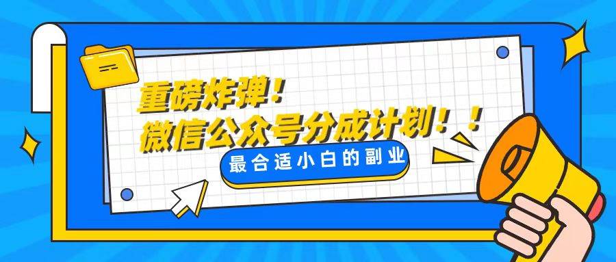 轻松解决文章质量问题，一天花10分钟投稿，玩转公共号流量主-华创网