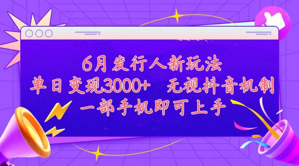 发行人计划最新玩法，单日变现3000+，简单好上手，内容比较干货，看完…-华创网