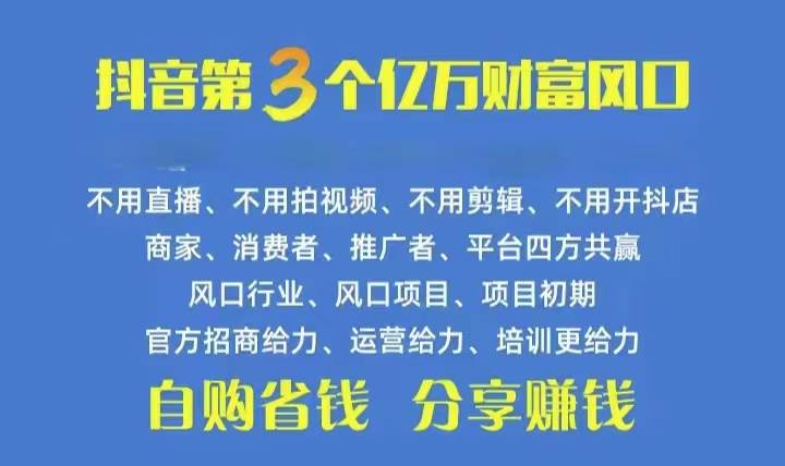 火爆全网的抖音优惠券 自用省钱 推广赚钱 不伤人脉 裂变日入500+ 享受…-华创网