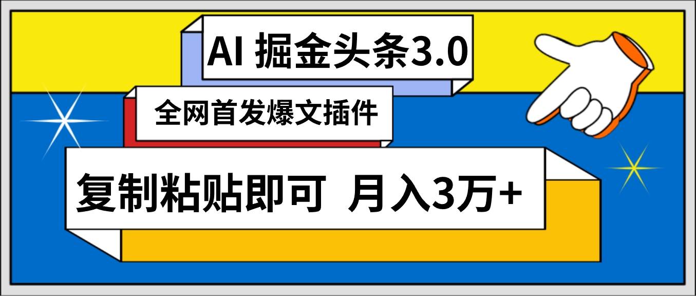 AI自动生成头条，三分钟轻松发布内容，复制粘贴即可， 保守月入3万+-华创网