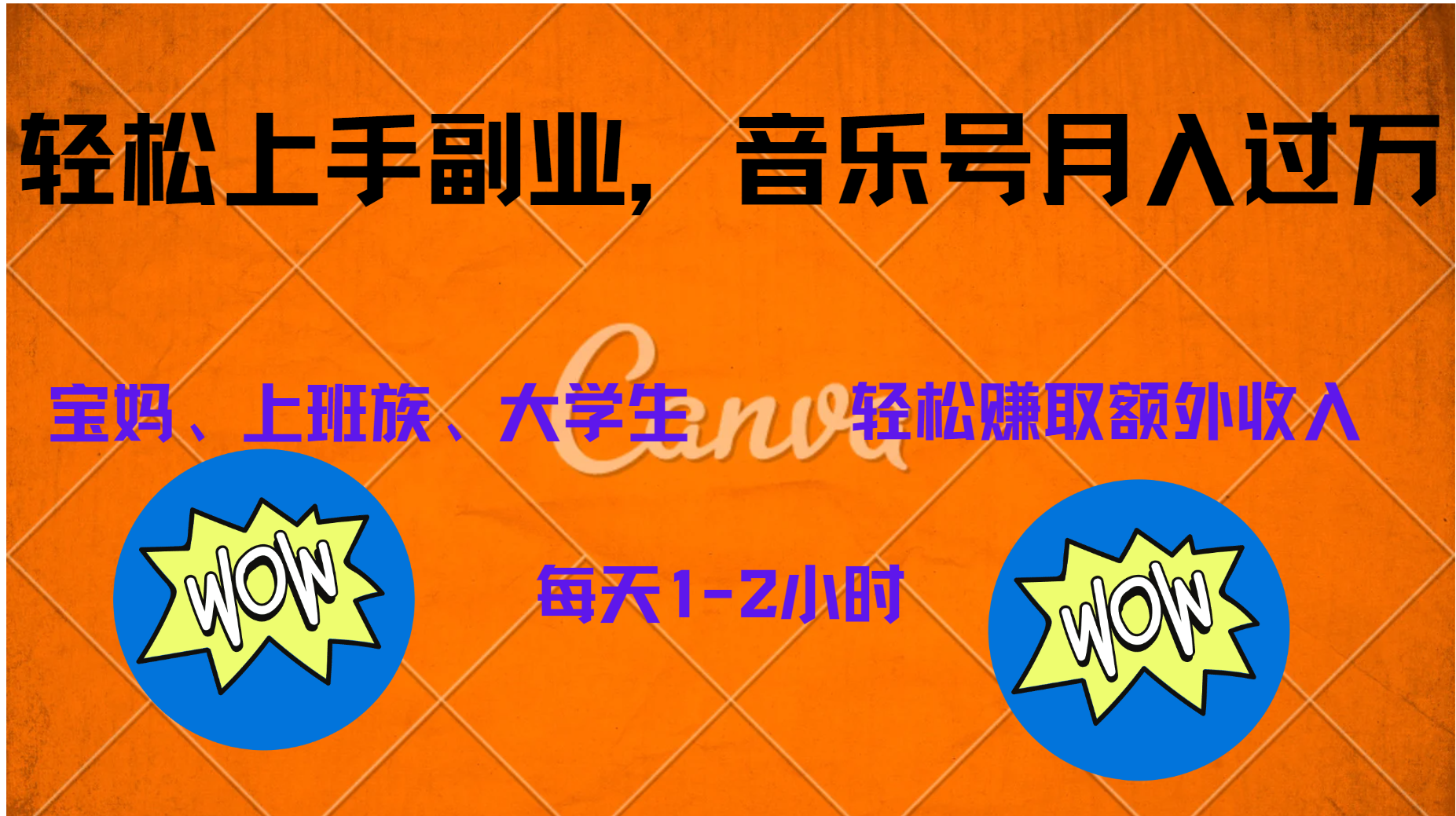 中视频音乐号，纯原创每天1-2小时，保底月入过W-华创网