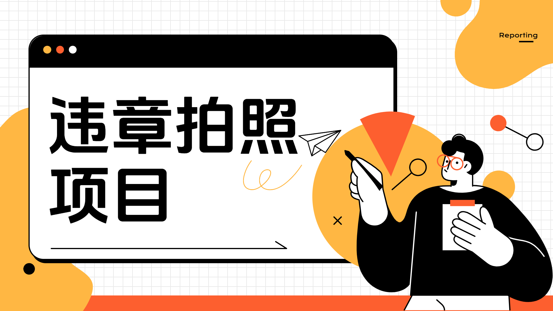 车辆违章拍照项目，可发展代理躺赚收益-华创网