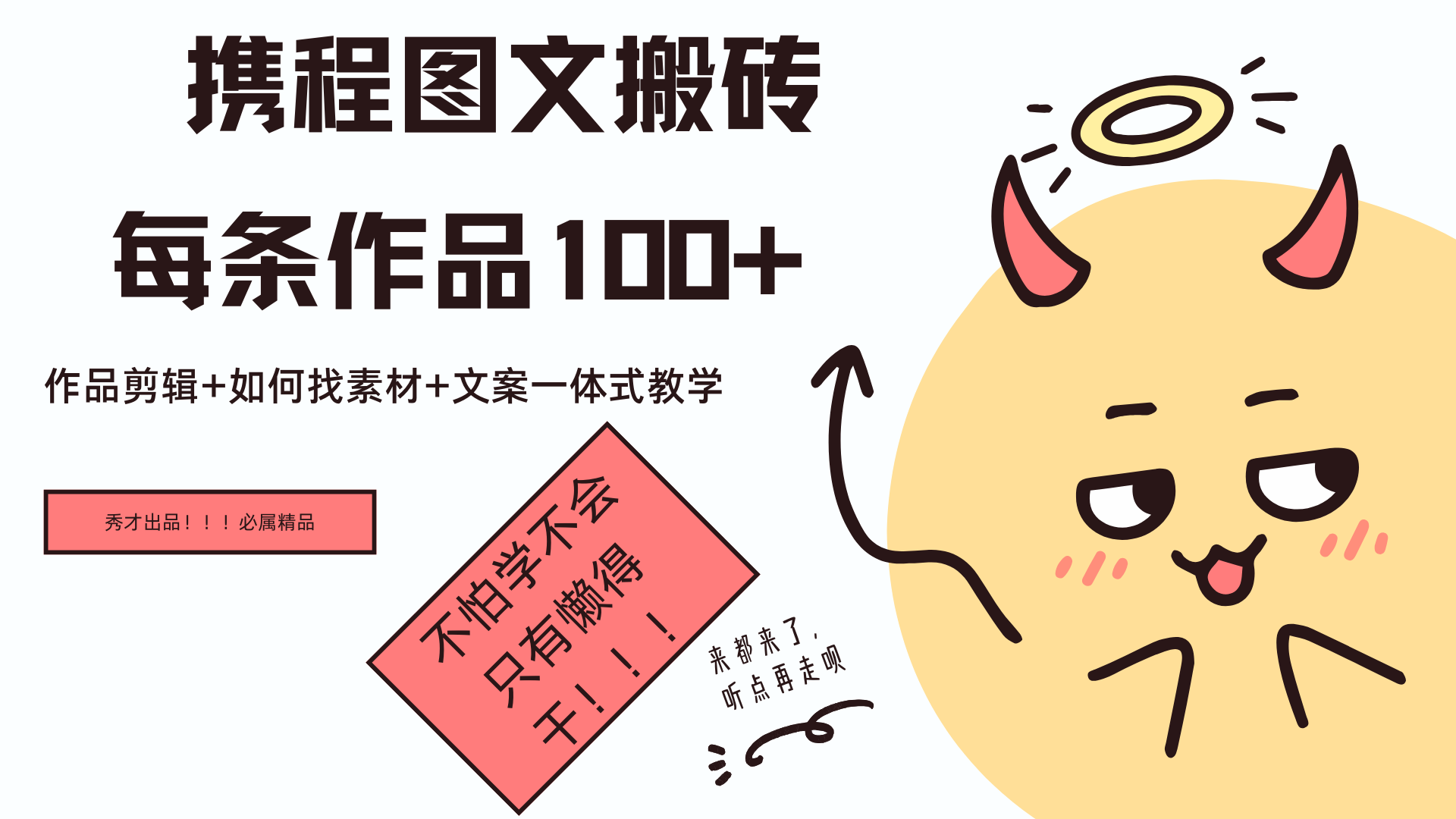 携程图文项目，只需无脑搬运即可日入100+-华创网