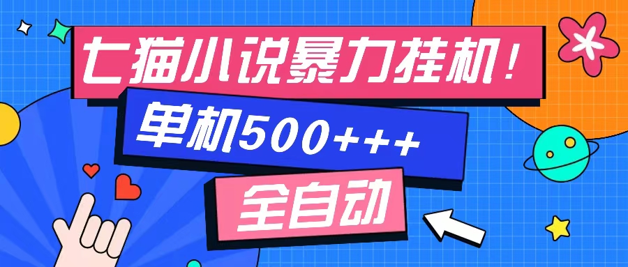 七猫免费小说-单窗口100+-免费知识分享-感兴趣可以测试-华创网