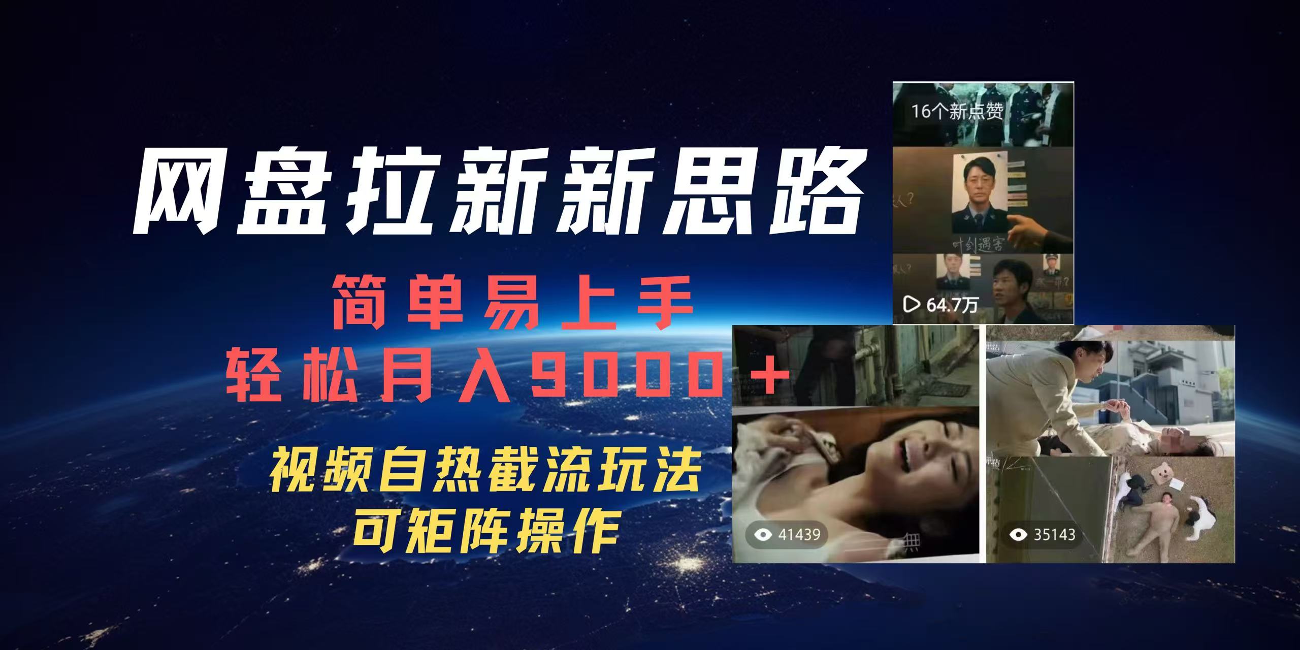 百度网盘，轻松上手月入9000＋-华创网