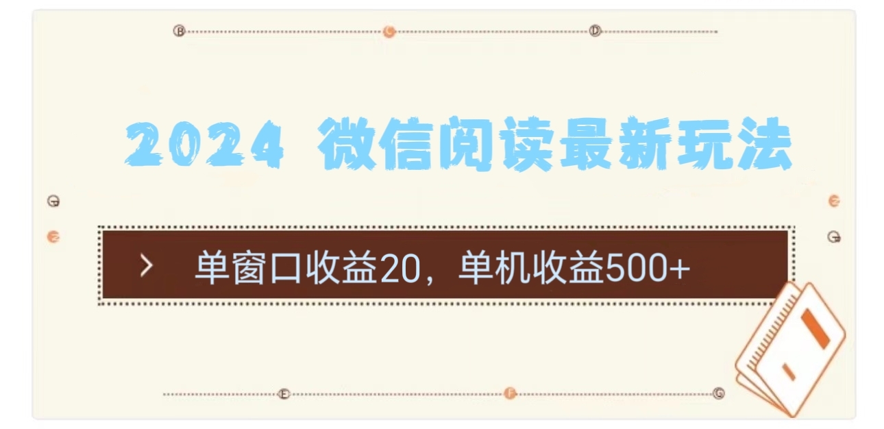 2024用模拟器登陆微信，微信阅读最新玩法，-华创网