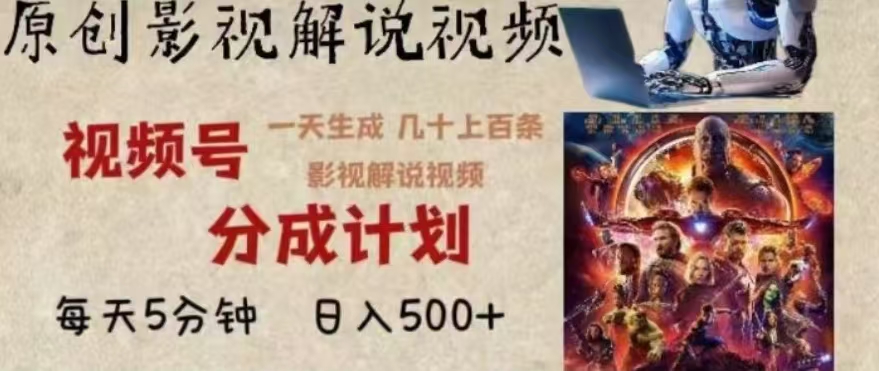 2024年AI批量剪影视解说8.0，百分百原创，一天单人生成几十条影视剪辑视频-华创网