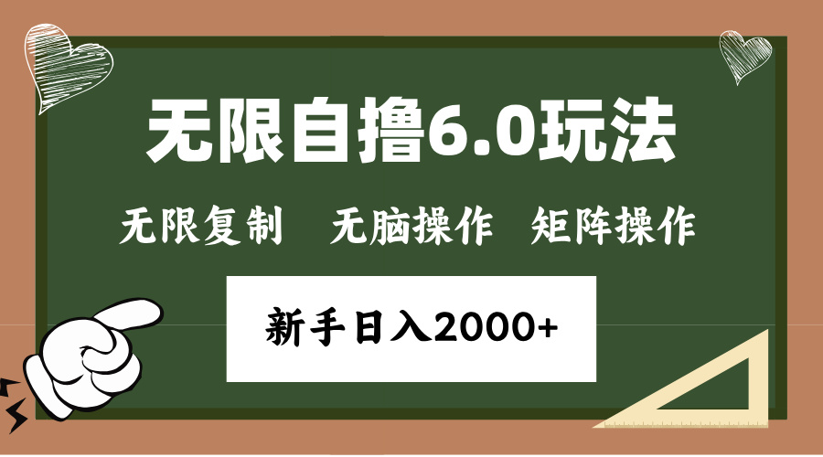 年底项目无限撸6.0新玩法，单机一小时18块，无脑批量操作日入2000+-华创网