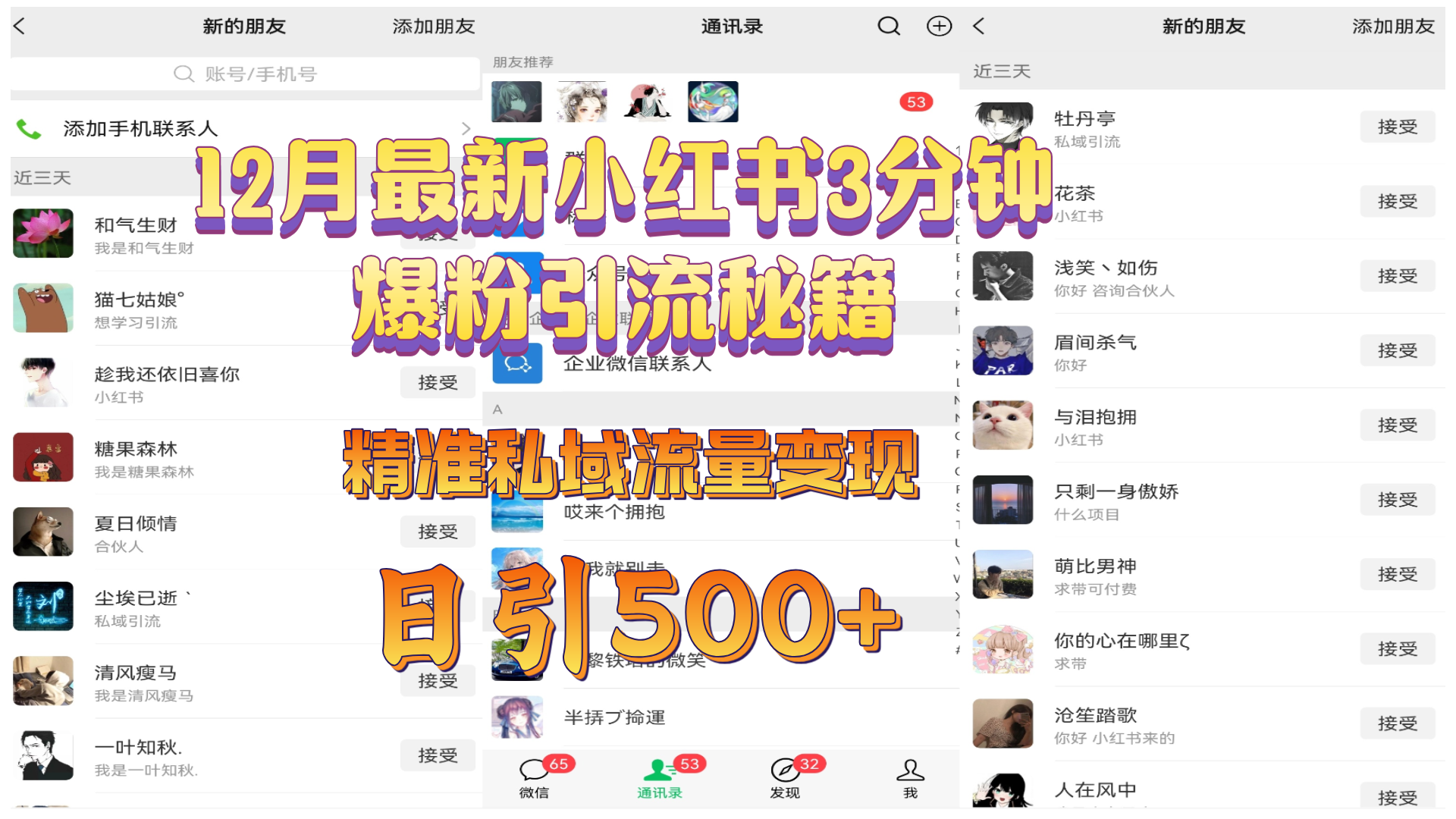 12月最新小红书3分钟爆粉引流秘籍，精准私域流量变现 日引500+-华创网